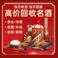 铜仁沿河县洋酒回收:茅台酒,名酒,虫草,烟酒,老酒,铜仁沿河县跃国烟酒经营部