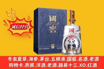 铜仁沿河县回收国窖1573
