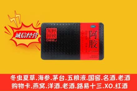 铜仁沿河县回收阿胶