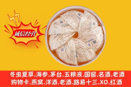 铜仁沿河县回收燕窝