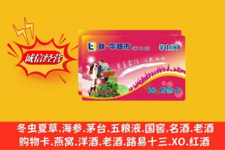 铜仁沿河县回收商超卡