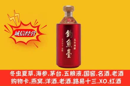 铜仁沿河县名酒回收钓鱼台酒.jpg